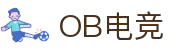 ob电竞·(中国游)电子竞技平台